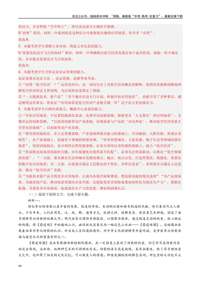 《专题01信息类文本阅读题型归类（解析版）_二轮复习_2025年_2025年高考语文二轮热点题型归纳与变式演练（新高考通用）_现代文阅读》第10页预览