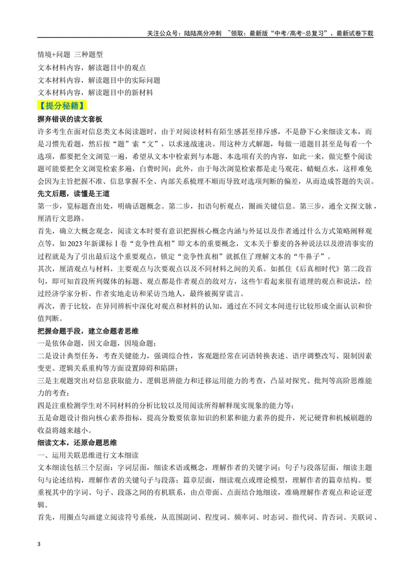 《专题01信息类文本阅读题型归类（解析版）_二轮复习_2025年_2025年高考语文二轮热点题型归纳与变式演练（新高考通用）_现代文阅读》第3页预览