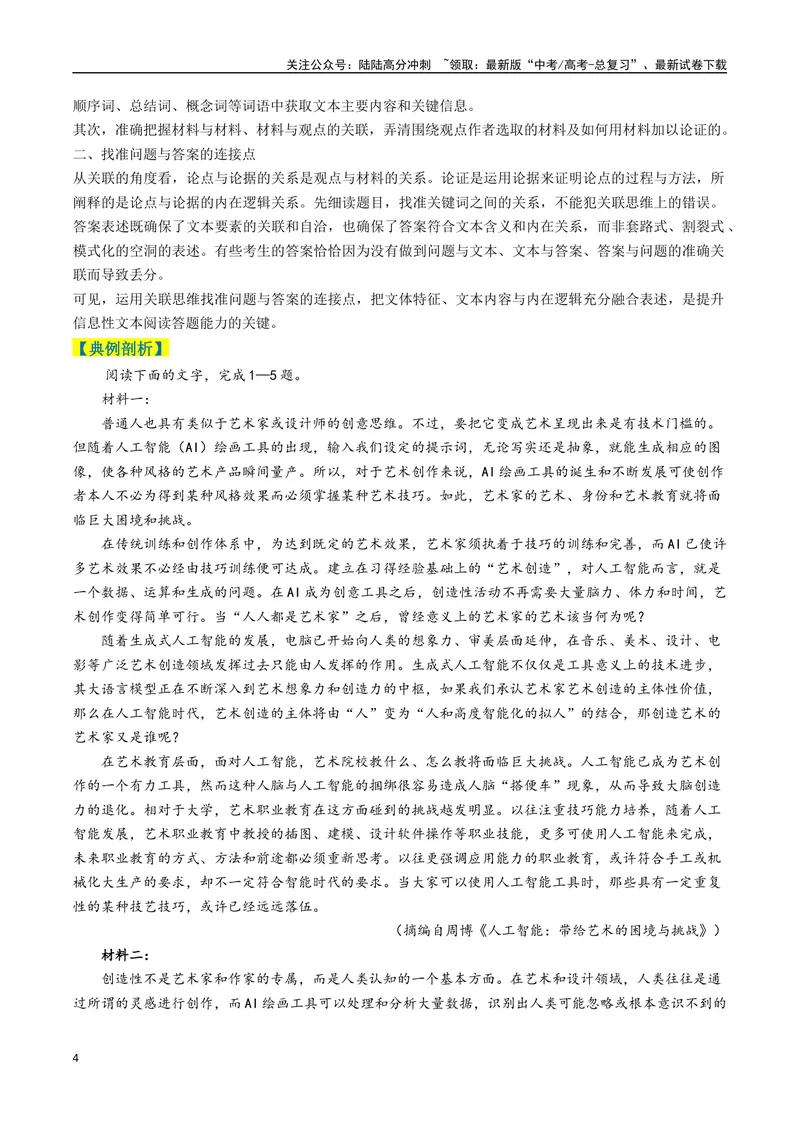 《专题01信息类文本阅读题型归类（解析版）_二轮复习_2025年_2025年高考语文二轮热点题型归纳与变式演练（新高考通用）_现代文阅读》第4页预览
