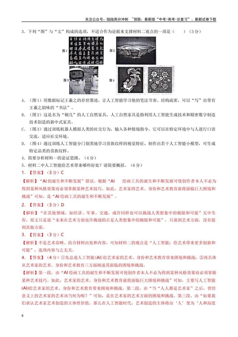 《专题01信息类文本阅读题型归类（解析版）_二轮复习_2025年_2025年高考语文二轮热点题型归纳与变式演练（新高考通用）_现代文阅读》第6页预览