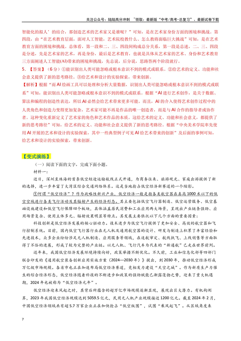 《专题01信息类文本阅读题型归类（解析版）_二轮复习_2025年_2025年高考语文二轮热点题型归纳与变式演练（新高考通用）_现代文阅读》第7页预览