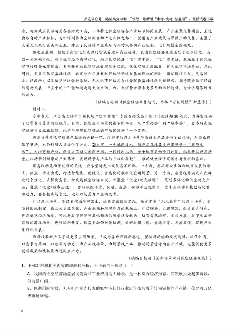 《专题01信息类文本阅读题型归类（解析版）_二轮复习_2025年_2025年高考语文二轮热点题型归纳与变式演练（新高考通用）_现代文阅读》第8页预览
