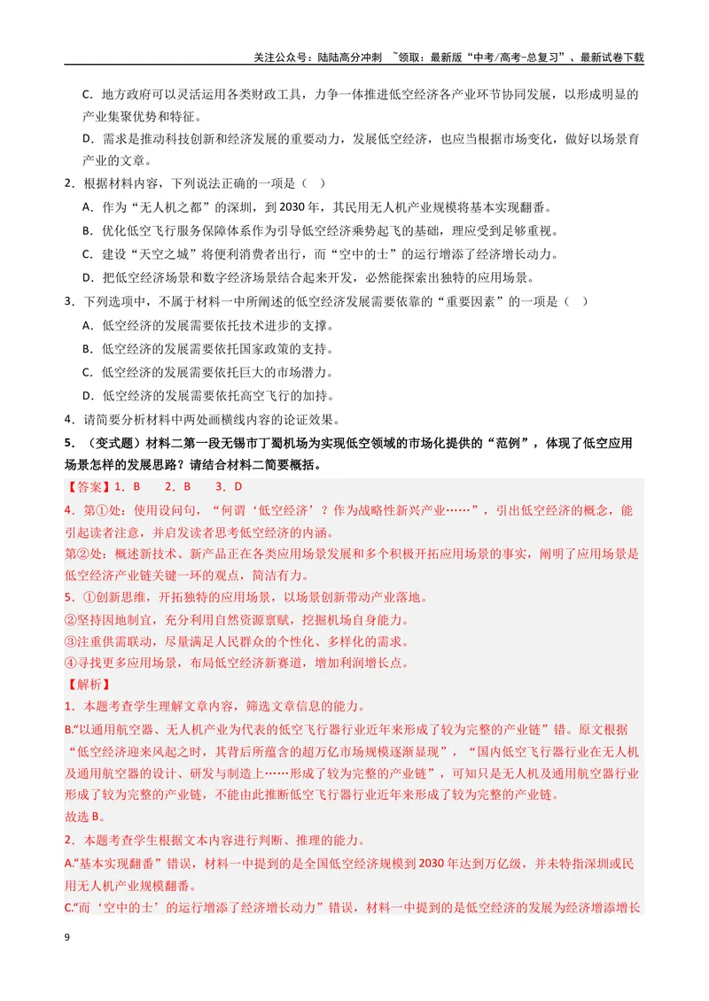 《专题01信息类文本阅读题型归类（解析版）_二轮复习_2025年_2025年高考语文二轮热点题型归纳与变式演练（新高考通用）_现代文阅读》第9页预览