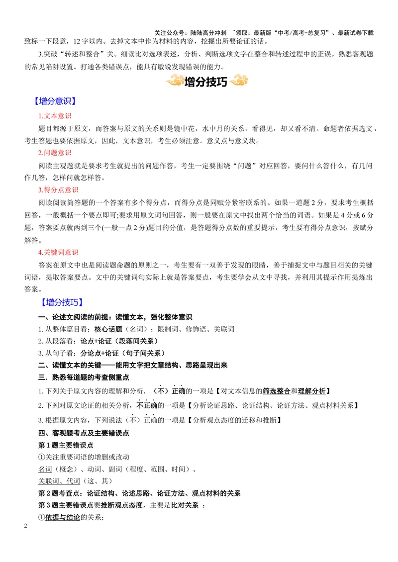 《专题01论述类非连续文本阅读--16页（全国通用）_专项复习_2025年_2025年高考语文主观题答题模板与反套路新探索_资料》第2页预览