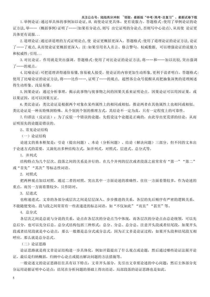 《专题01论述类非连续文本阅读--16页（全国通用）_专项复习_2025年_2025年高考语文主观题答题模板与反套路新探索_资料》第5页预览