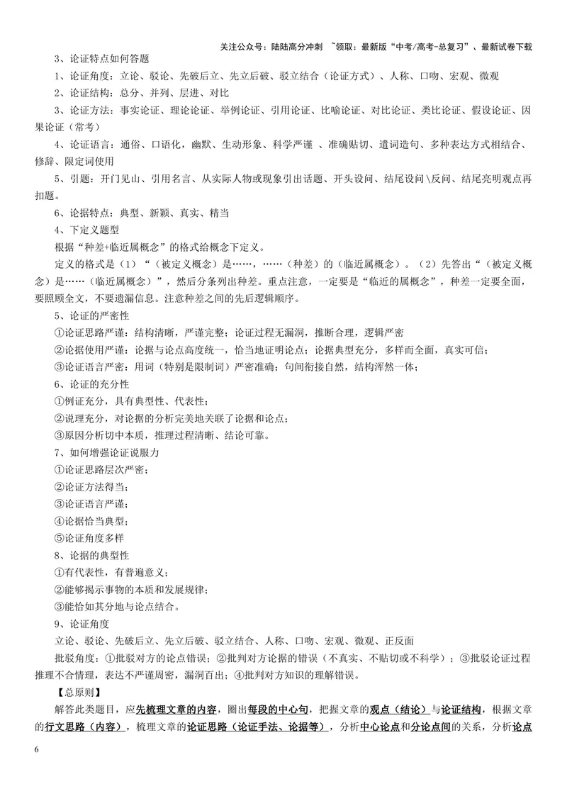 《专题01论述类非连续文本阅读--16页（全国通用）_专项复习_2025年_2025年高考语文主观题答题模板与反套路新探索_资料》第6页预览