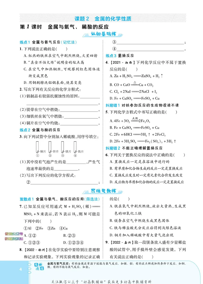 《典中点九年级下册化学人教版安徽专版_初中7-9年级上下册《典中点》》第10页预览