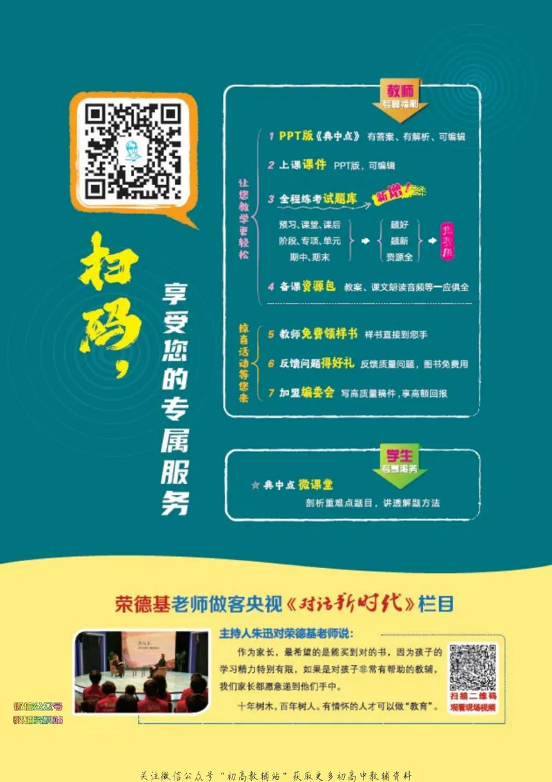 《典中点九年级下册化学人教版安徽专版_初中7-9年级上下册《典中点》》第2页预览
