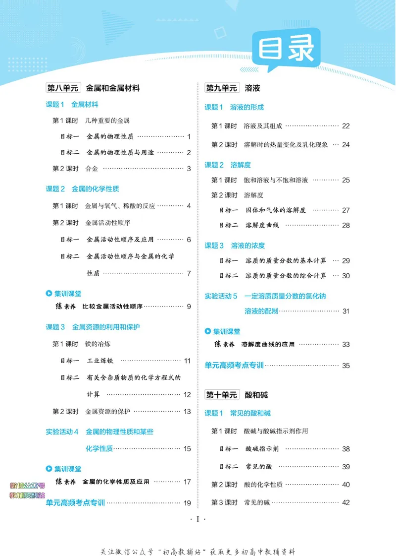 《典中点九年级下册化学人教版安徽专版_初中7-9年级上下册《典中点》》第5页预览