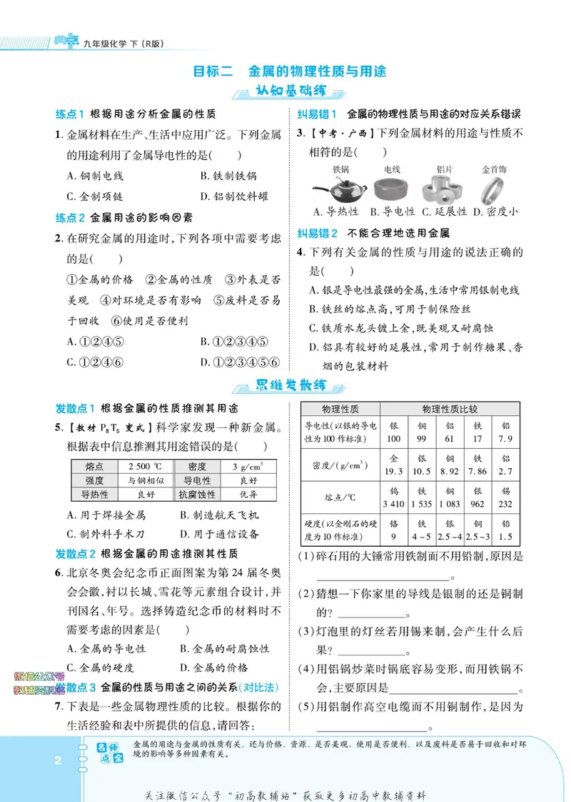 《典中点九年级下册化学人教版安徽专版_初中7-9年级上下册《典中点》》第8页预览