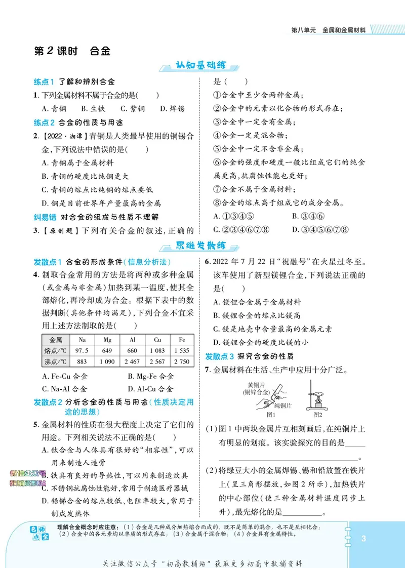 《典中点九年级下册化学人教版安徽专版_初中7-9年级上下册《典中点》》第9页预览