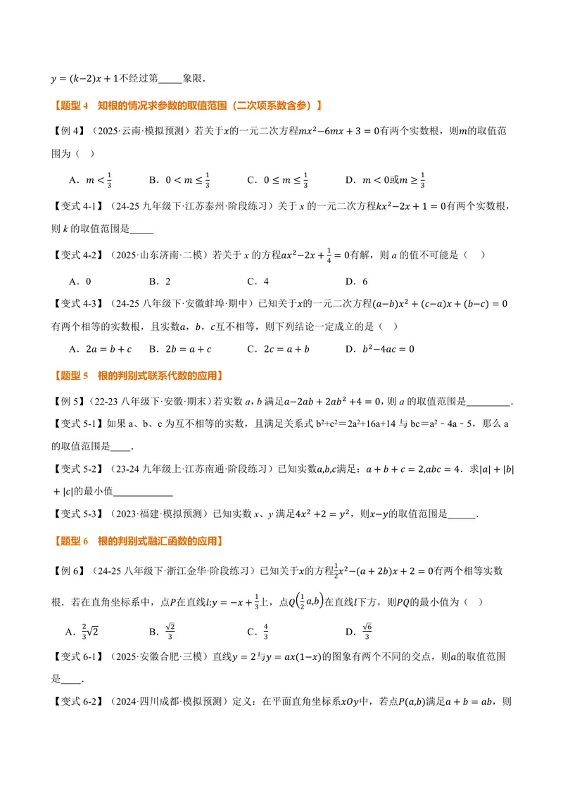 《专题22.3根的判别式(讲义)(原卷版)_2026语数英7-9年级上《举一反三系列》多版本_2026《初中数学•举一反三系列》9上多版本_2026《初中数学•举一反三系列》9上(华东师大)》第3页预览