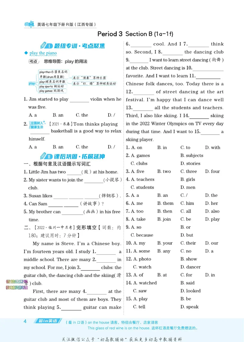 《典中点七年级下册英语人教版江西专版_初中7-9年级上下册《典中点》》第10页预览