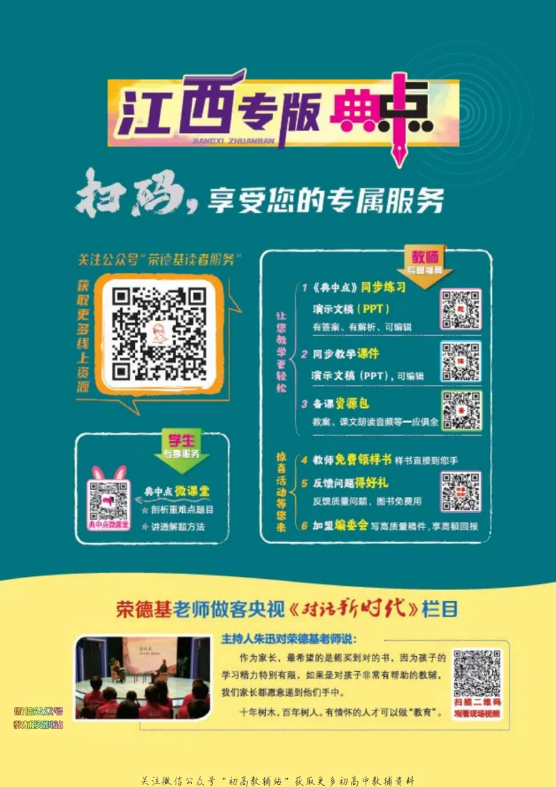 《典中点七年级下册英语人教版江西专版_初中7-9年级上下册《典中点》》第2页预览