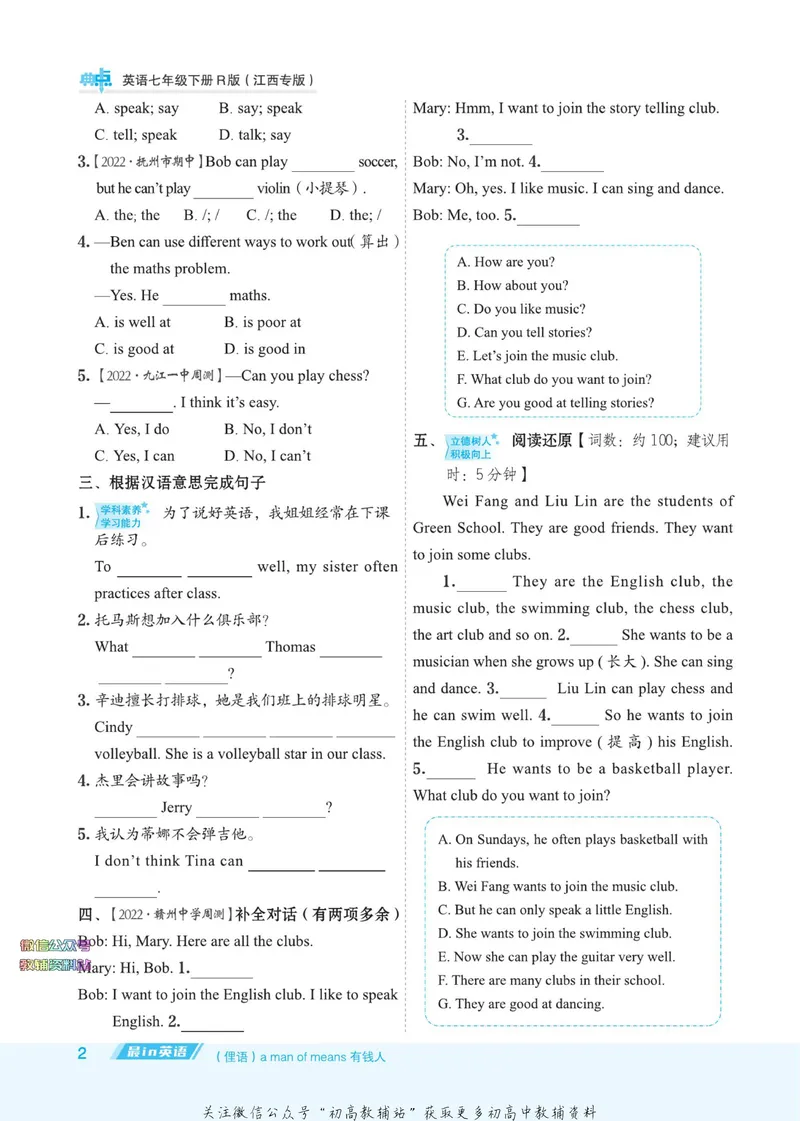 《典中点七年级下册英语人教版江西专版_初中7-9年级上下册《典中点》》第8页预览