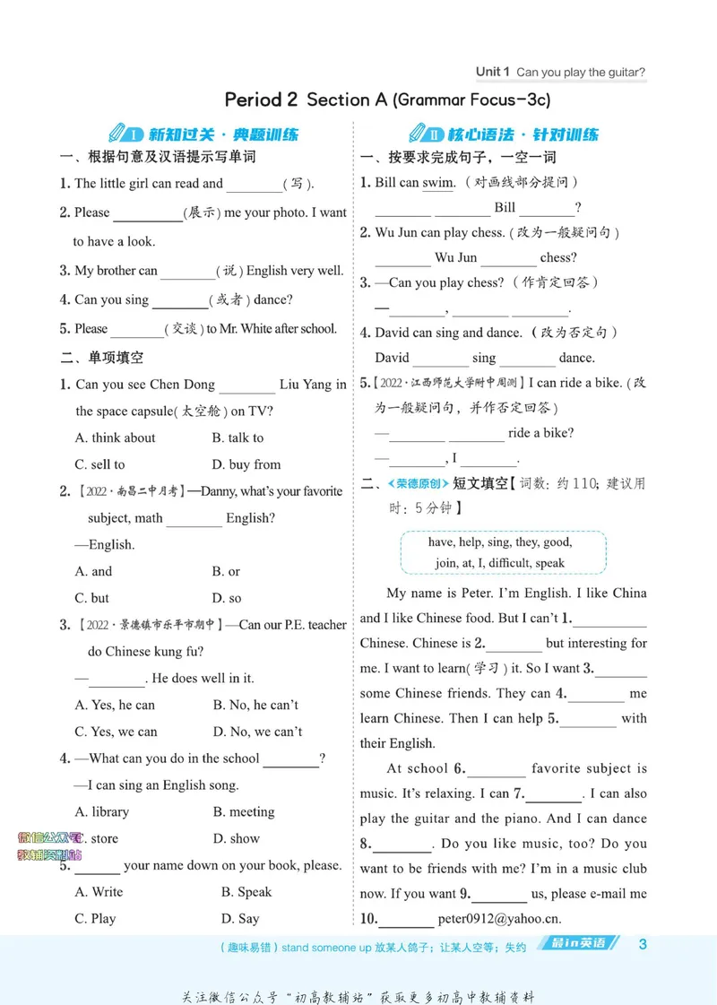 《典中点七年级下册英语人教版江西专版_初中7-9年级上下册《典中点》》第9页预览