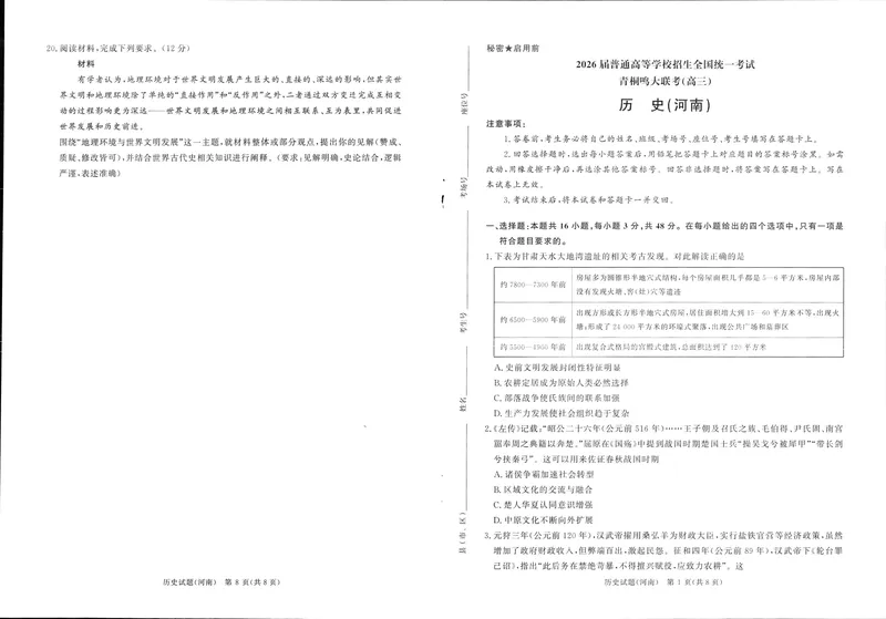 《青桐鸣大联考2025-2026学年高三上学期11月联考历史(河南)_2024-2027高三(6-6月题库)(1)_2025年11月高三试卷_251115河南省青桐鸣大联考2025-2026学年高三上学期11月联考(全)》第1页预览