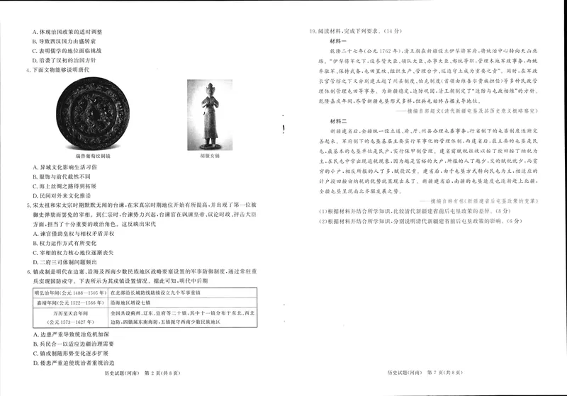 《青桐鸣大联考2025-2026学年高三上学期11月联考历史(河南)_2024-2027高三(6-6月题库)(1)_2025年11月高三试卷_251115河南省青桐鸣大联考2025-2026学年高三上学期11月联考(全)》第2页预览