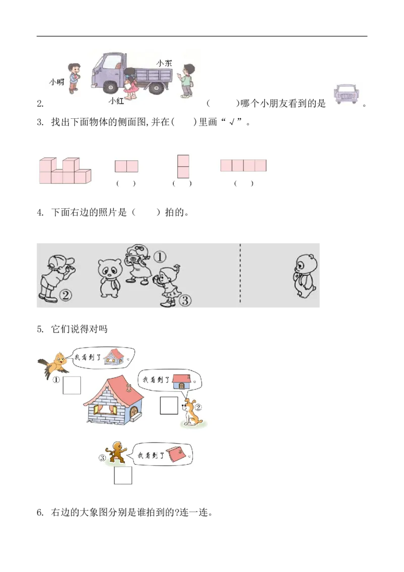 《分层训练二年级数学上册第五单元测试基础卷（含答案）_小学1-6年级全科全套_1-6年级全科上册_二年级_数学_A二年级数学（人教版）_人教数学二上单元测试》第3页预览