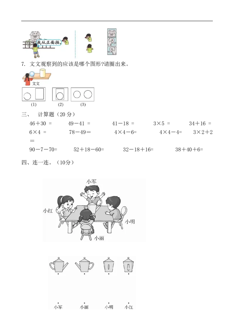 《分层训练二年级数学上册第五单元测试基础卷（含答案）_小学1-6年级全科全套_1-6年级全科上册_二年级_数学_A二年级数学（人教版）_人教数学二上单元测试》第4页预览