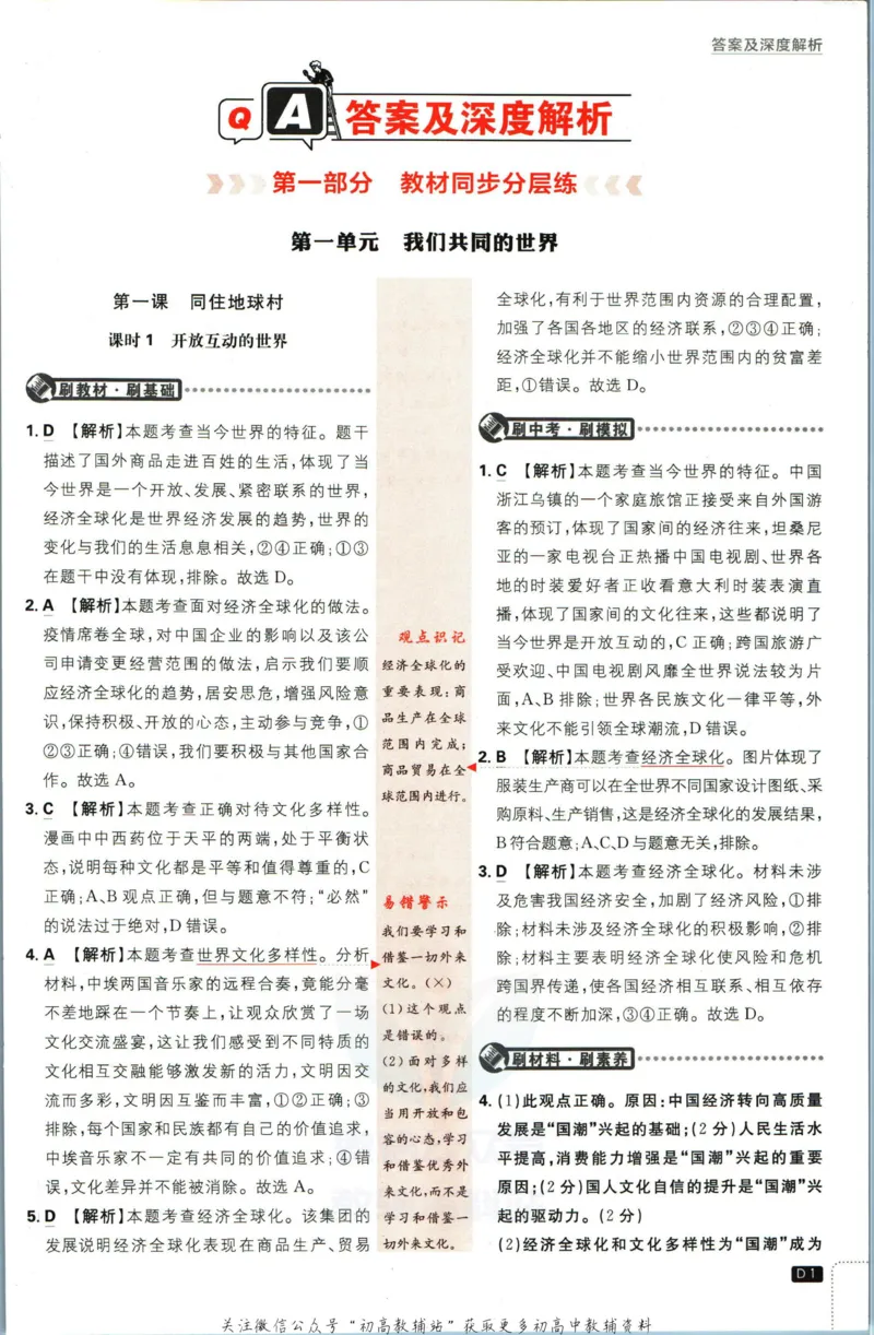 《初中必刷题九年级下册道德与法治人教版答案_2、2025初中必刷题合集_初中必刷题23+24+25上册_2023版》第2页预览