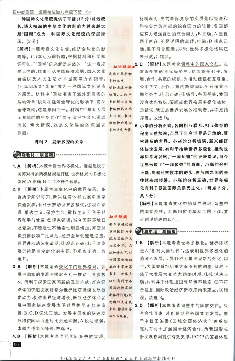 《初中必刷题九年级下册道德与法治人教版答案_2、2025初中必刷题合集_初中必刷题23+24+25上册_2023版》第3页预览