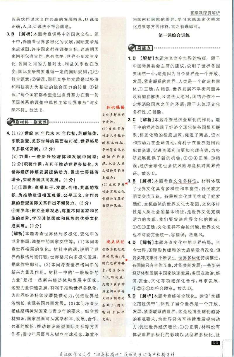 《初中必刷题九年级下册道德与法治人教版答案_2、2025初中必刷题合集_初中必刷题23+24+25上册_2023版》第4页预览