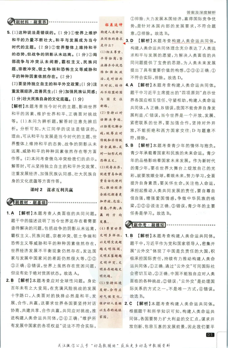 《初中必刷题九年级下册道德与法治人教版答案_2、2025初中必刷题合集_初中必刷题23+24+25上册_2023版》第6页预览