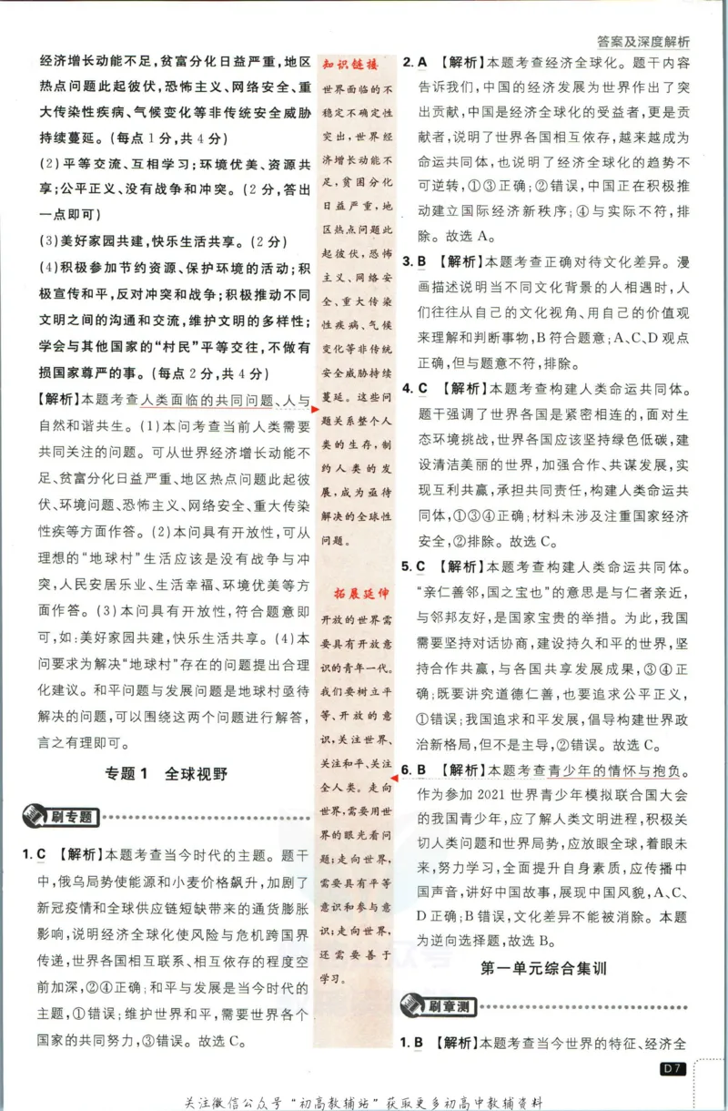 《初中必刷题九年级下册道德与法治人教版答案_2、2025初中必刷题合集_初中必刷题23+24+25上册_2023版》第8页预览