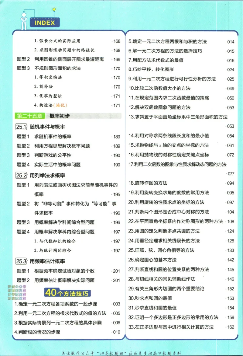 《教材帮9年级上册数学人教版_初中7-9年级《教材帮》_007教材帮-初中全科》第10页预览