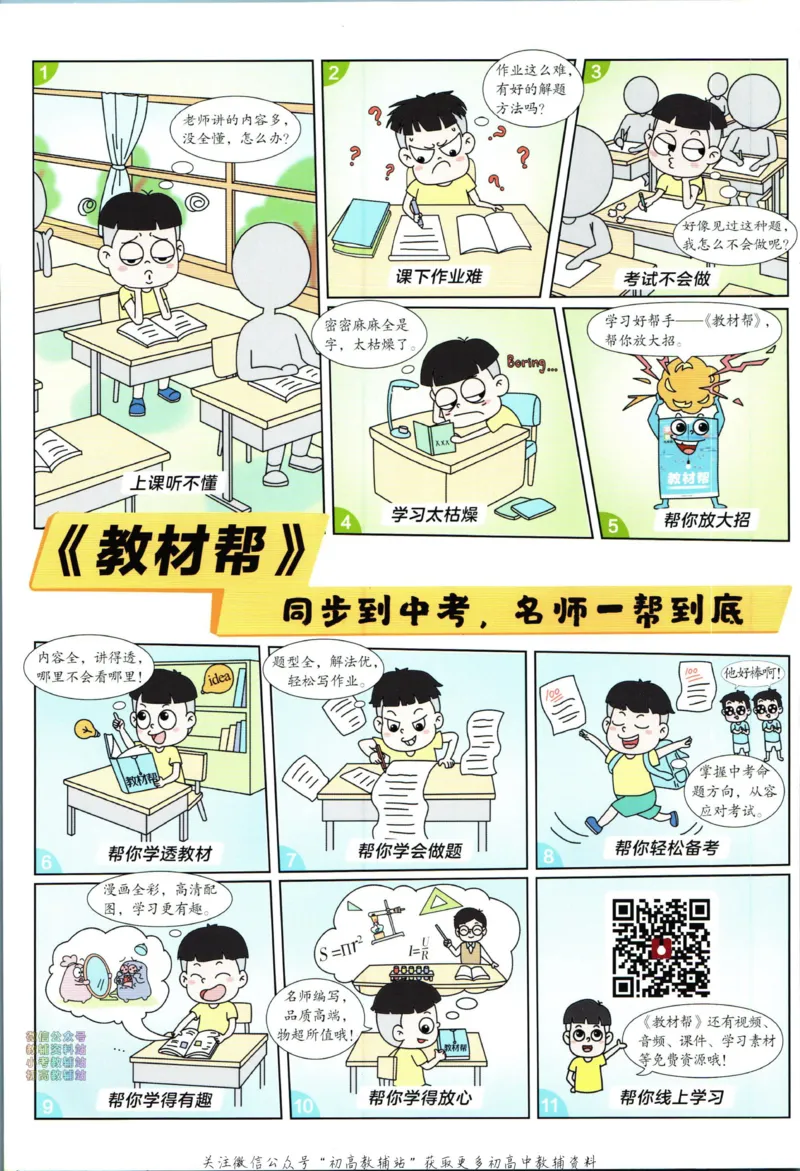 《教材帮9年级上册数学人教版_初中7-9年级《教材帮》_007教材帮-初中全科》第2页预览