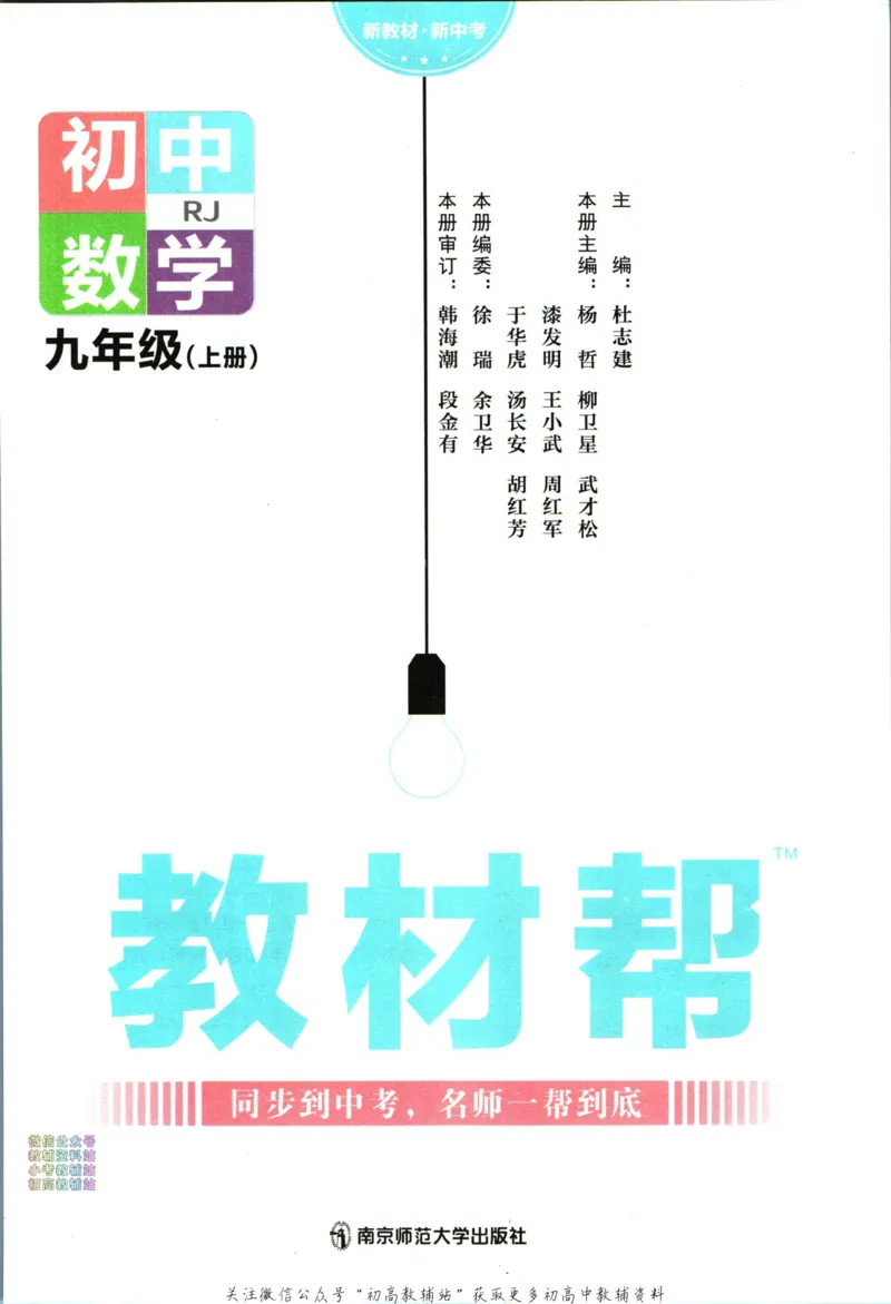 《教材帮9年级上册数学人教版_初中7-9年级《教材帮》_007教材帮-初中全科》第3页预览