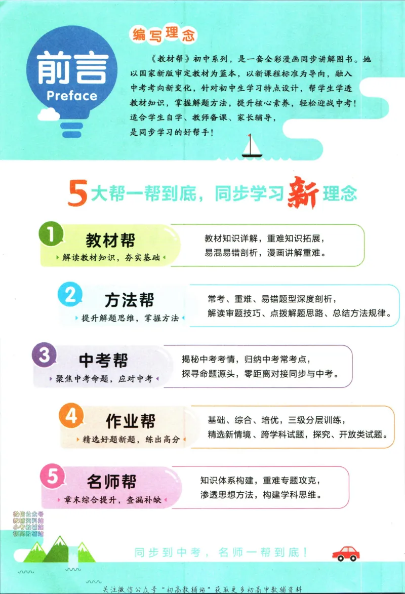 《教材帮9年级上册数学人教版_初中7-9年级《教材帮》_007教材帮-初中全科》第4页预览