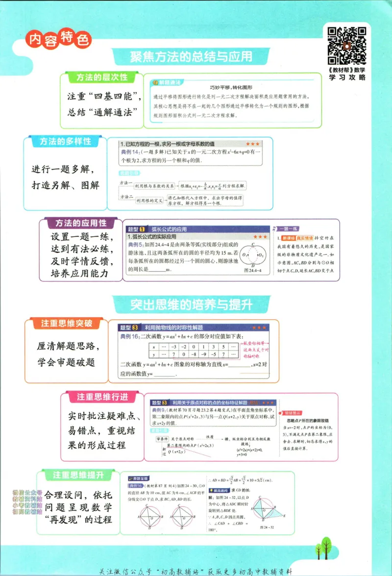 《教材帮9年级上册数学人教版_初中7-9年级《教材帮》_007教材帮-初中全科》第5页预览