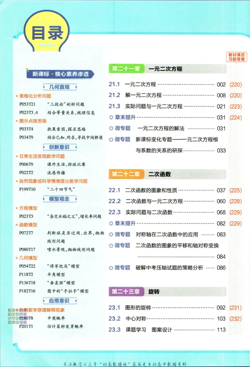 《教材帮9年级上册数学人教版_初中7-9年级《教材帮》_007教材帮-初中全科》第6页预览