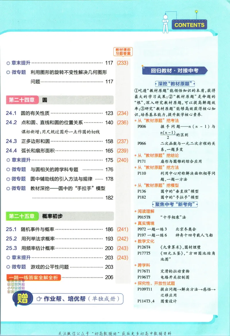 《教材帮9年级上册数学人教版_初中7-9年级《教材帮》_007教材帮-初中全科》第7页预览