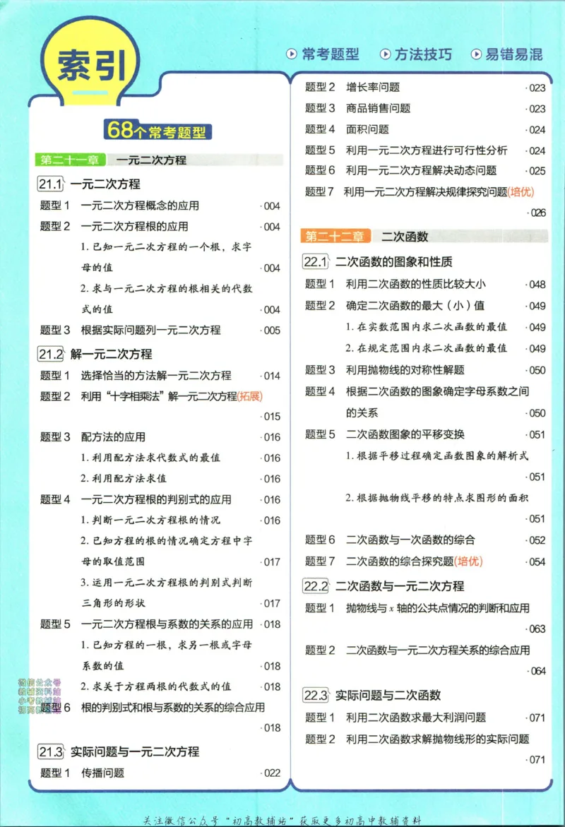 《教材帮9年级上册数学人教版_初中7-9年级《教材帮》_007教材帮-初中全科》第8页预览