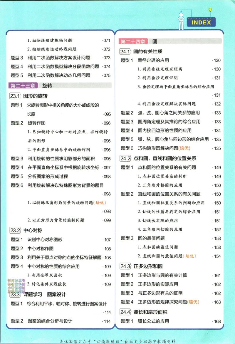 《教材帮9年级上册数学人教版_初中7-9年级《教材帮》_007教材帮-初中全科》第9页预览