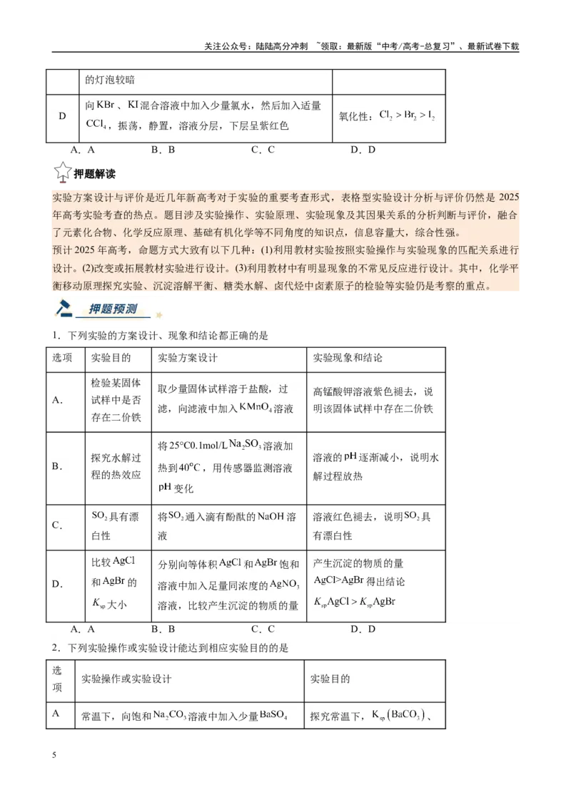 《化学（新八省通用）-（学生版）_05-化学-高考总复习_专项复习_2025年_2025年高考终极押题猜想化学》第5页预览