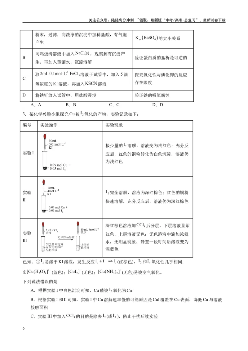 《化学（新八省通用）-（学生版）_05-化学-高考总复习_专项复习_2025年_2025年高考终极押题猜想化学》第6页预览