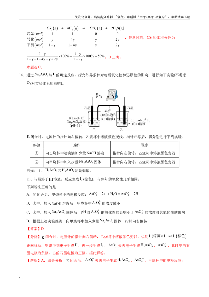 《化学（北京卷03）（全解全析）_05-化学-高考总复习_专项复习_2025年_2025年高考押题预测卷（多地区）化学》第10页预览
