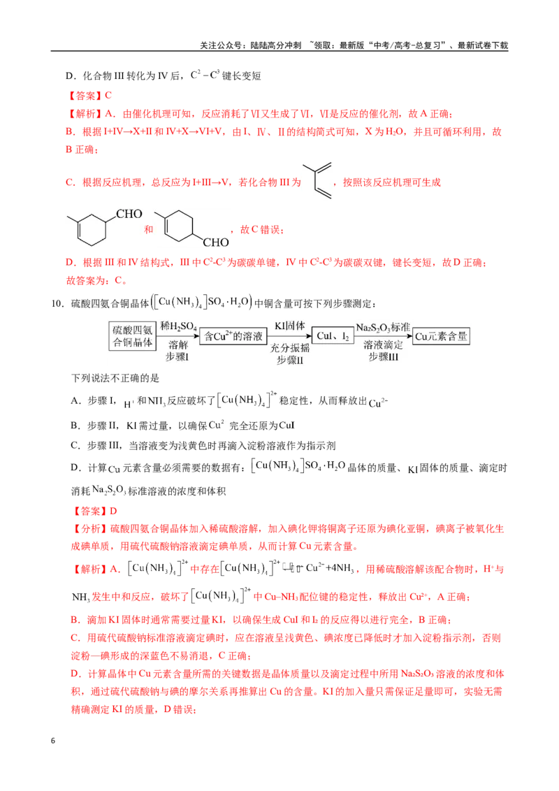 《化学（北京卷03）（全解全析）_05-化学-高考总复习_专项复习_2025年_2025年高考押题预测卷（多地区）化学》第6页预览