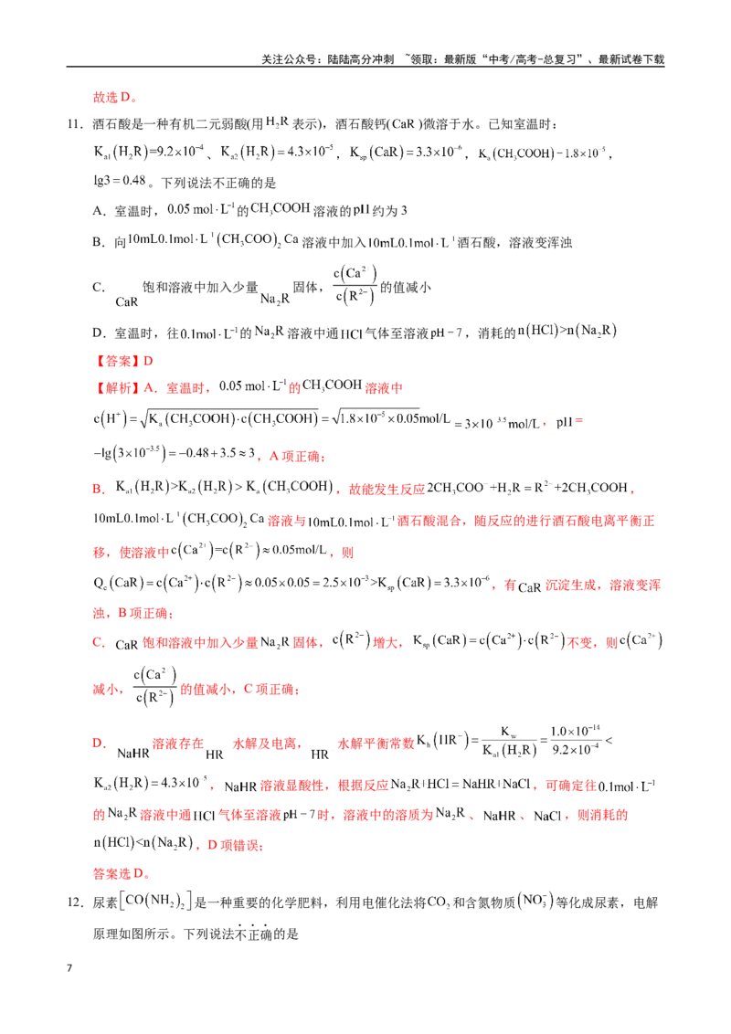 《化学（北京卷03）（全解全析）_05-化学-高考总复习_专项复习_2025年_2025年高考押题预测卷（多地区）化学》第7页预览