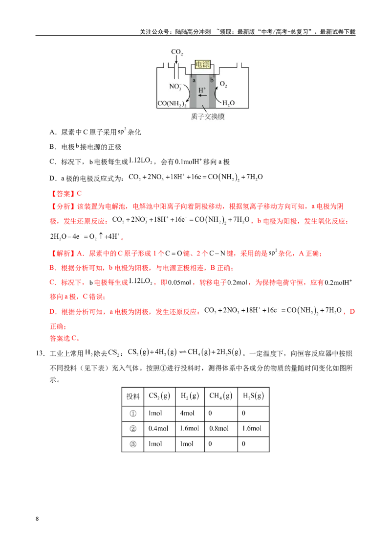 《化学（北京卷03）（全解全析）_05-化学-高考总复习_专项复习_2025年_2025年高考押题预测卷（多地区）化学》第8页预览