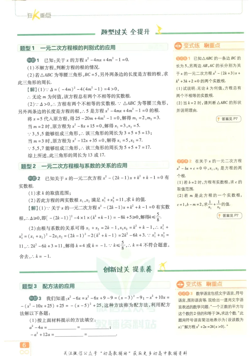 《初中必刷题九年级上册数学人教版狂K重点_2、2025初中必刷题合集_初中必刷题23+24+25上册_2023版》第10页预览
