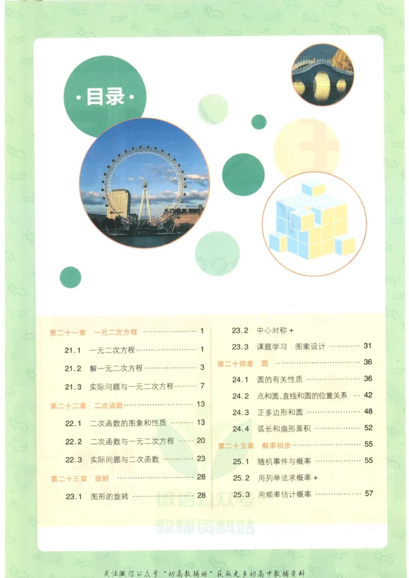 《初中必刷题九年级上册数学人教版狂K重点_2、2025初中必刷题合集_初中必刷题23+24+25上册_2023版》第4页预览