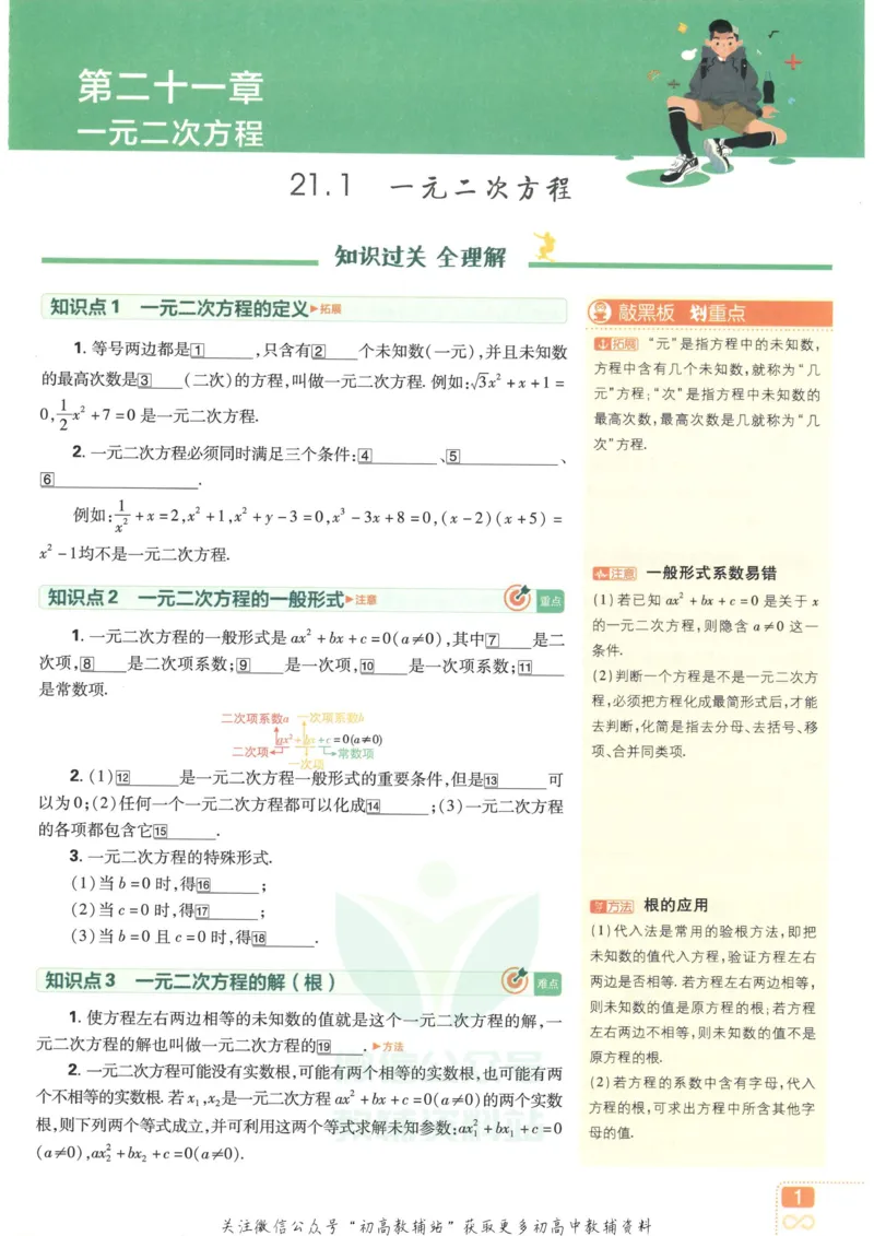 《初中必刷题九年级上册数学人教版狂K重点_2、2025初中必刷题合集_初中必刷题23+24+25上册_2023版》第5页预览