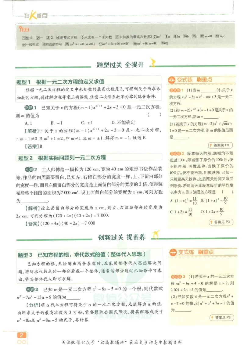 《初中必刷题九年级上册数学人教版狂K重点_2、2025初中必刷题合集_初中必刷题23+24+25上册_2023版》第6页预览