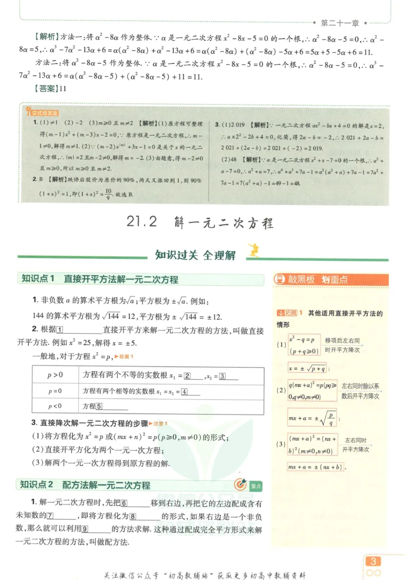 《初中必刷题九年级上册数学人教版狂K重点_2、2025初中必刷题合集_初中必刷题23+24+25上册_2023版》第7页预览