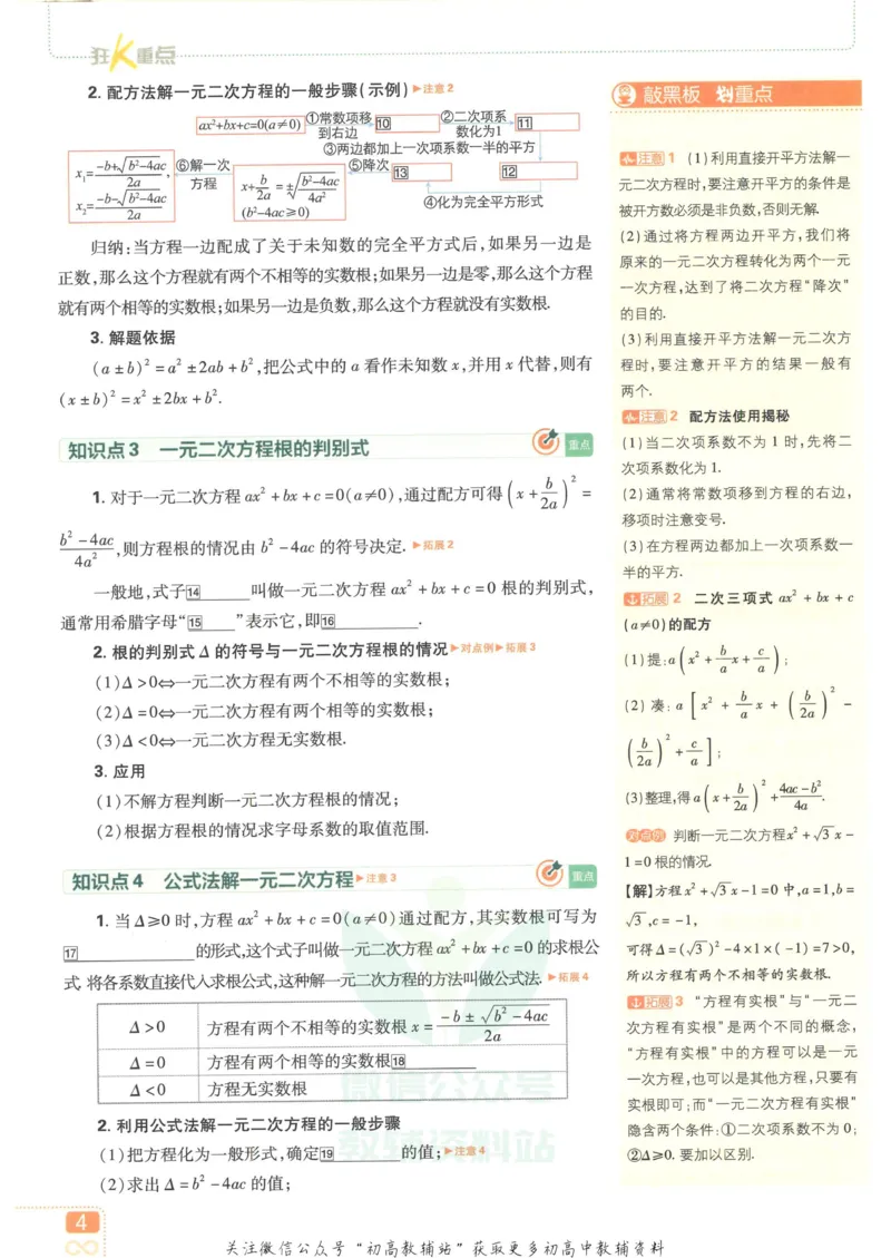 《初中必刷题九年级上册数学人教版狂K重点_2、2025初中必刷题合集_初中必刷题23+24+25上册_2023版》第8页预览